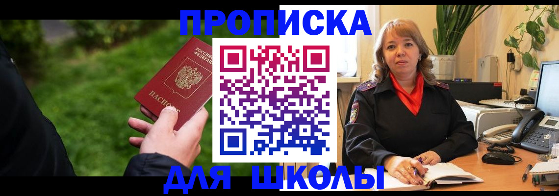 купить прописку в Великих Луках