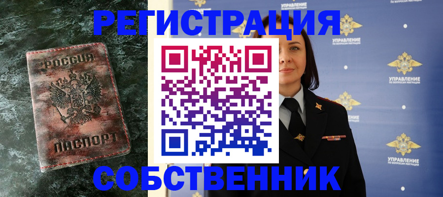 временная регистрация недорого в Великих Луках