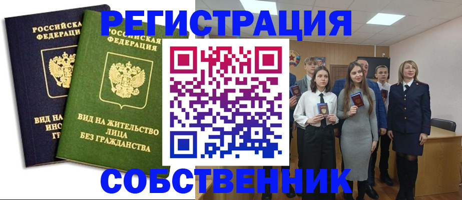 временная регистрация для школы в Великих Луках