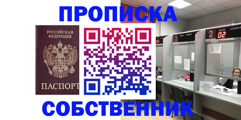 прописка для военкомата в Великих Луках